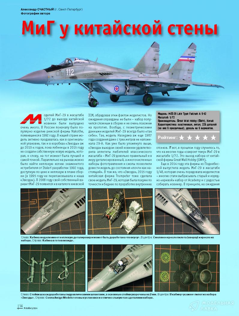 Журнал "М-Хобби" №5/2024 Цейхгауз Журнал "М-Хобби" №5/2024 Цейхгауз