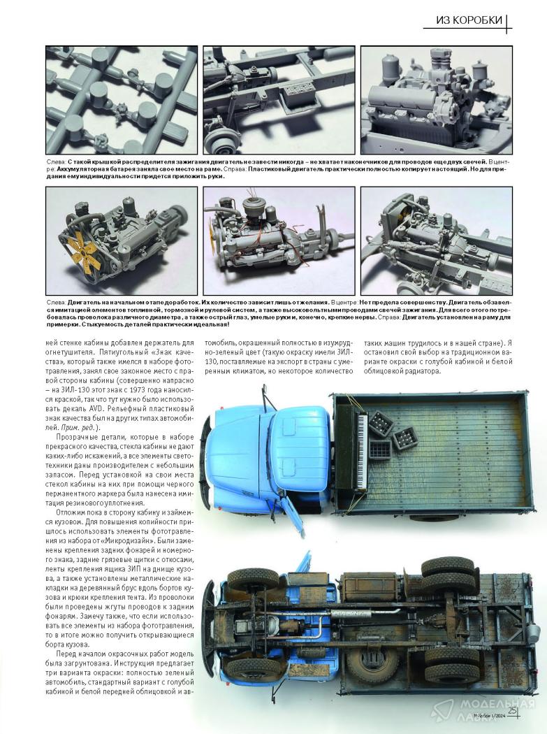 Журнал "М-Хобби" №5/2024 Цейхгауз Журнал "М-Хобби" №5/2024 Цейхгауз