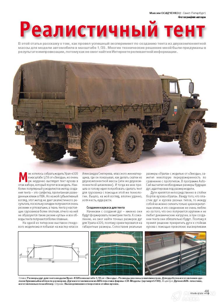 Журнал "М-Хобби" №6/2024 Цейхгауз Журнал "М-Хобби" №6/2024 Цейхгауз