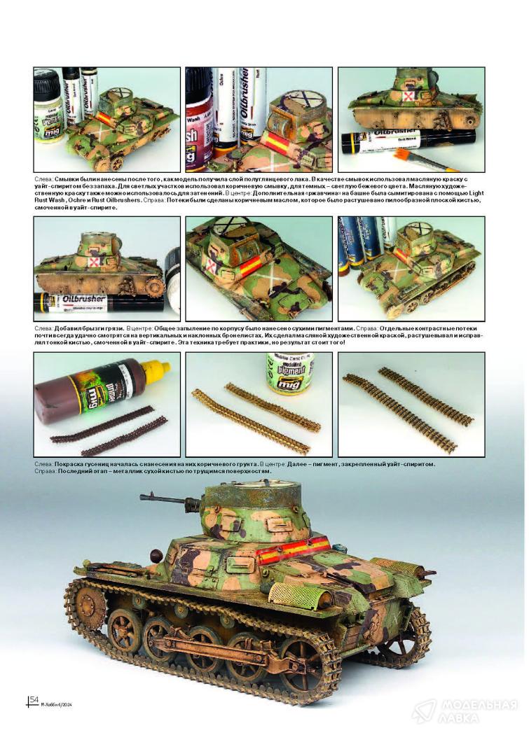 Журнал "М-Хобби" №6/2024 Цейхгауз Журнал "М-Хобби" №6/2024 Цейхгауз