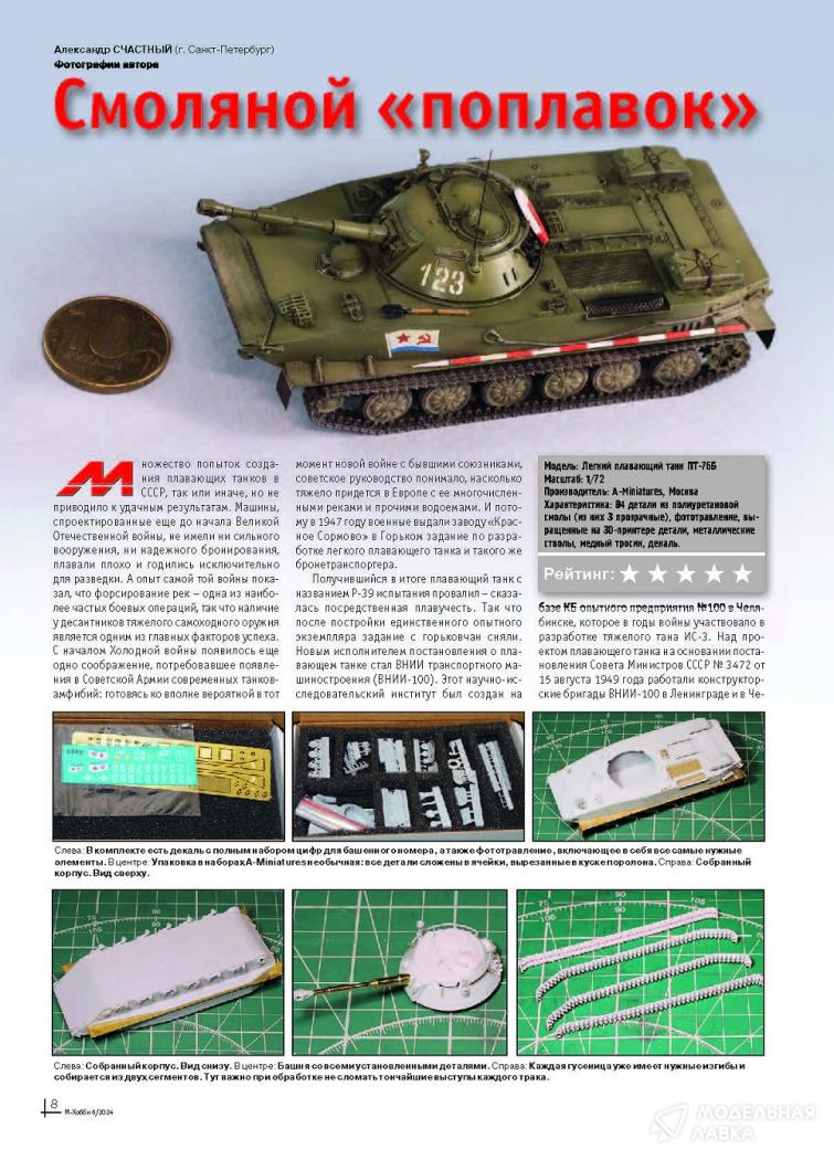 Журнал "М-Хобби" №6/2024 Цейхгауз Журнал "М-Хобби" №6/2024 Цейхгауз