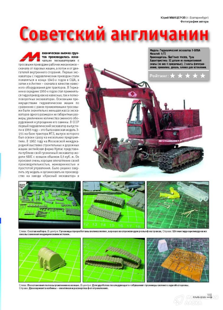 Журнал "М-Хобби" №6/2024 Цейхгауз Журнал "М-Хобби" №6/2024 Цейхгауз