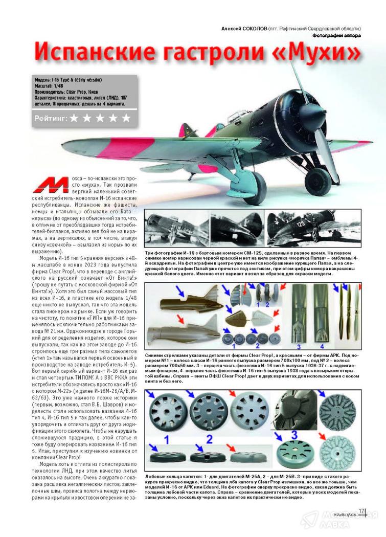 Журнал "М-Хобби" №6/2024 Цейхгауз Журнал "М-Хобби" №6/2024 Цейхгауз