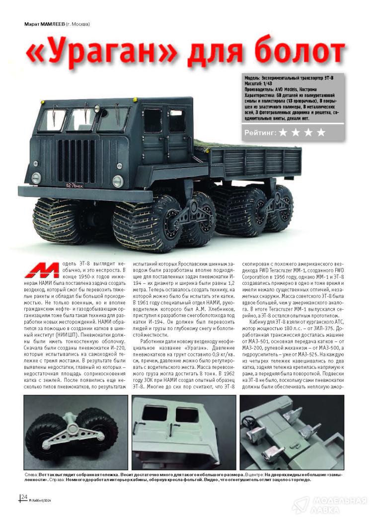 Журнал "М-Хобби" №6/2024 Цейхгауз Журнал "М-Хобби" №6/2024 Цейхгауз