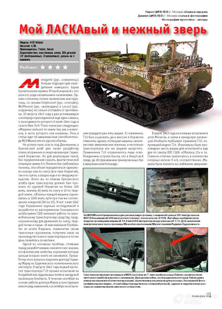 Журнал "М-Хобби" №6/2024 Цейхгауз Журнал "М-Хобби" №6/2024 Цейхгауз