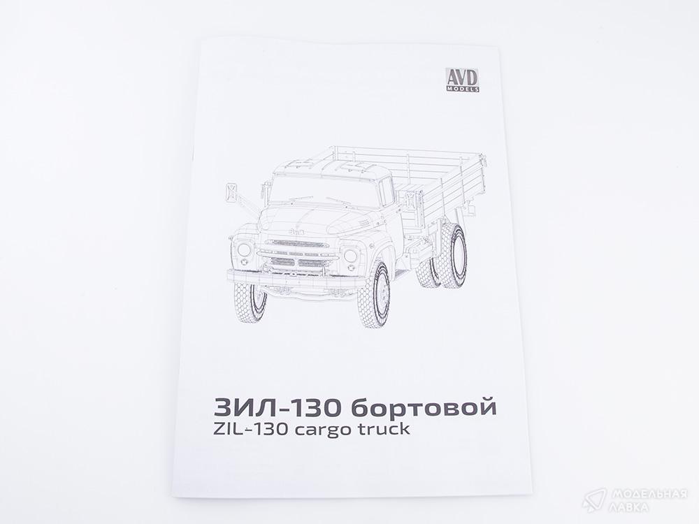 Сборная модель ЗИЛ-130 бортовой в масштабе 1:35 AVD Models Сборная модель ЗИЛ-130 бортовой AVD Models