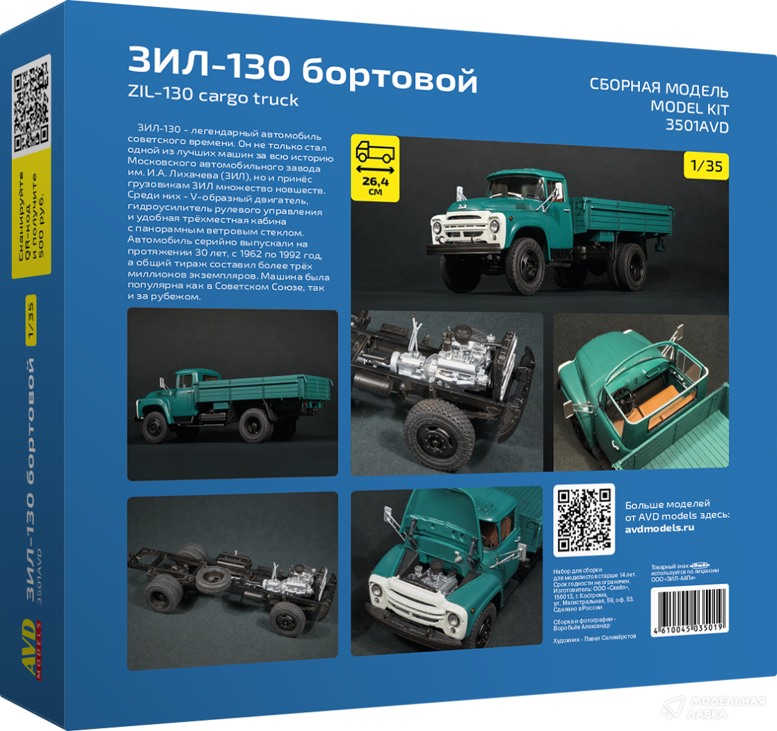 Сборная модель ЗИЛ-130 бортовой в масштабе 1:35 AVD Models Сборная модель ЗИЛ-130 бортовой AVD Models