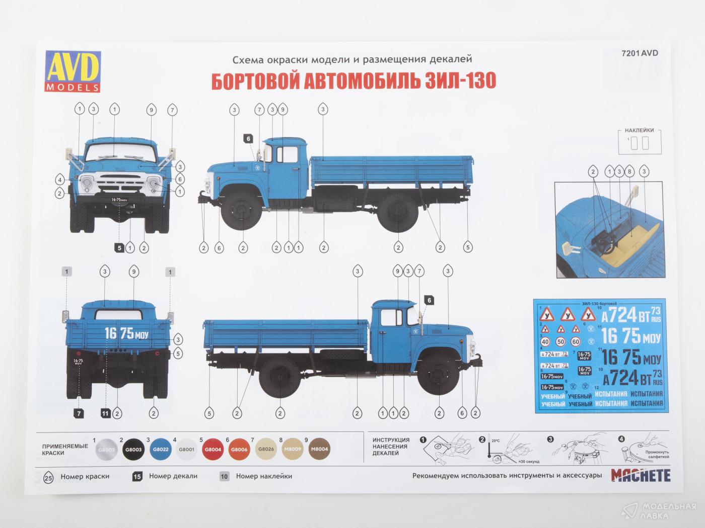 Сборная модель ЗИЛ-130 бортовой в масштабе 1:72 AVD Models Сборная модель ЗИЛ-130 бортовой AVD Models