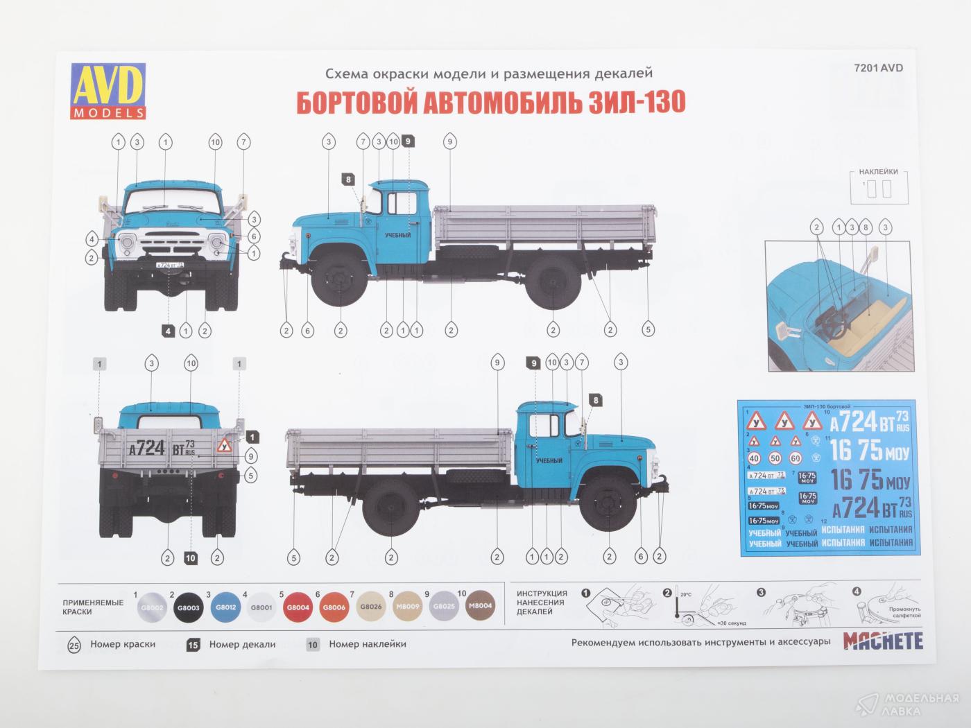 Сборная модель ЗИЛ-130 бортовой в масштабе 1:72 AVD Models Сборная модель ЗИЛ-130 бортовой AVD Models