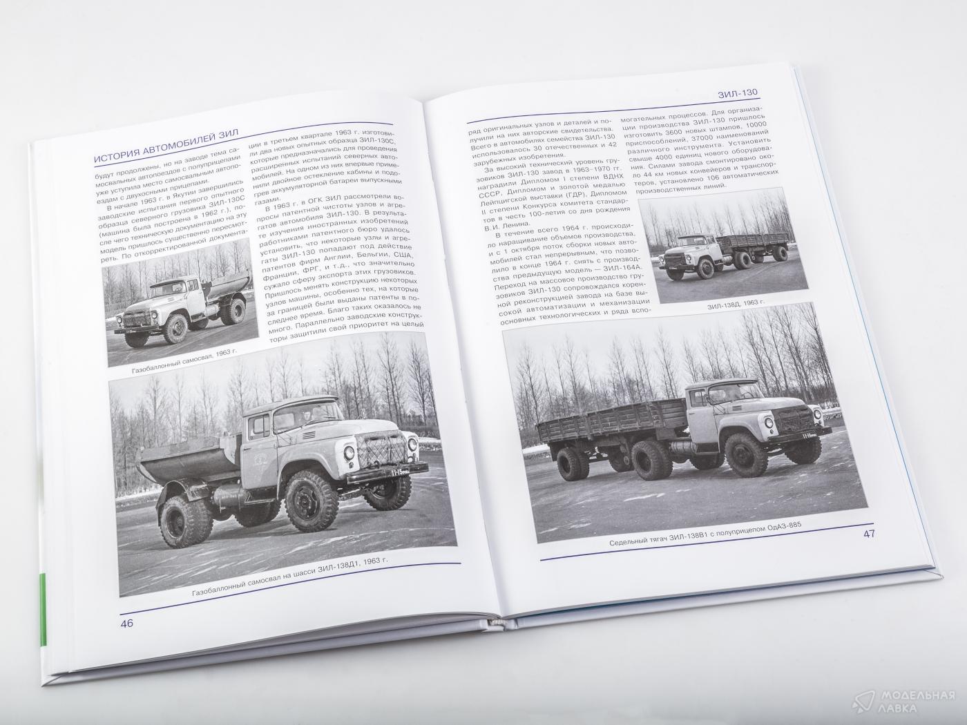 ЗИЛ-130. История автомобилей ЗИЛ. Том 3. Шелепенков М.А. MODIMIO ЗИЛ-130. История автомобилей ЗИЛ. Том 3. Шелепенков М.А. MODIMIO