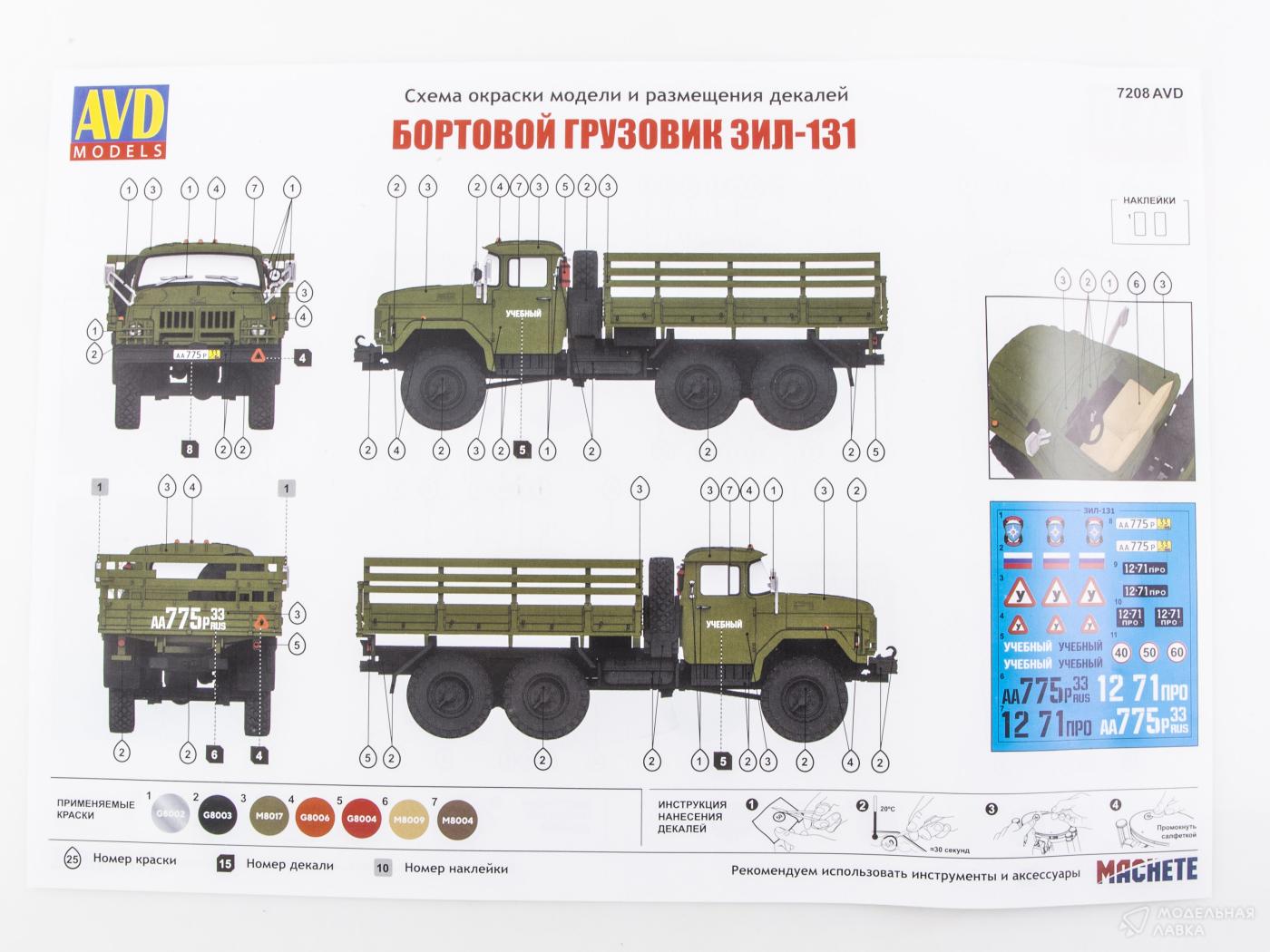 Сборная модель ЗИЛ-131 бортовой в масштабе 1:72 AVD Models Сборная модель ЗИЛ-131 бортовой AVD Models