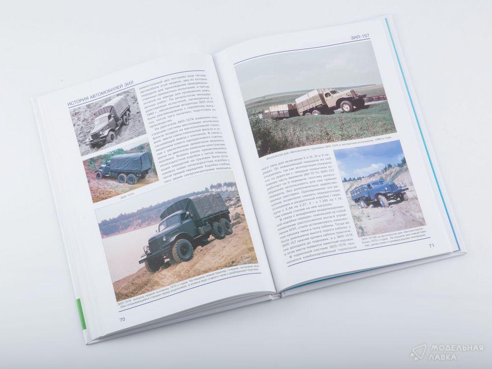 ЗИЛ-164, ЗИЛ-157. История автомобилей ЗИЛ. Том 2. Шелепенков М.А. MODIMIO ЗИЛ-164, ЗИЛ-157. История автомобилей ЗИЛ. Том 2. Шелепенков М.А. MODIMIO