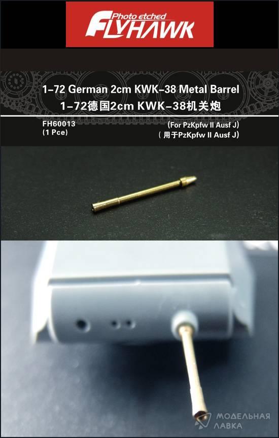 2cm KwK-38 Metal Barrel Panzer II Ausf. J FlyHawk Model 2cm KwK-38 Metal Barrel Panzer II Ausf. J FlyHawk Model
