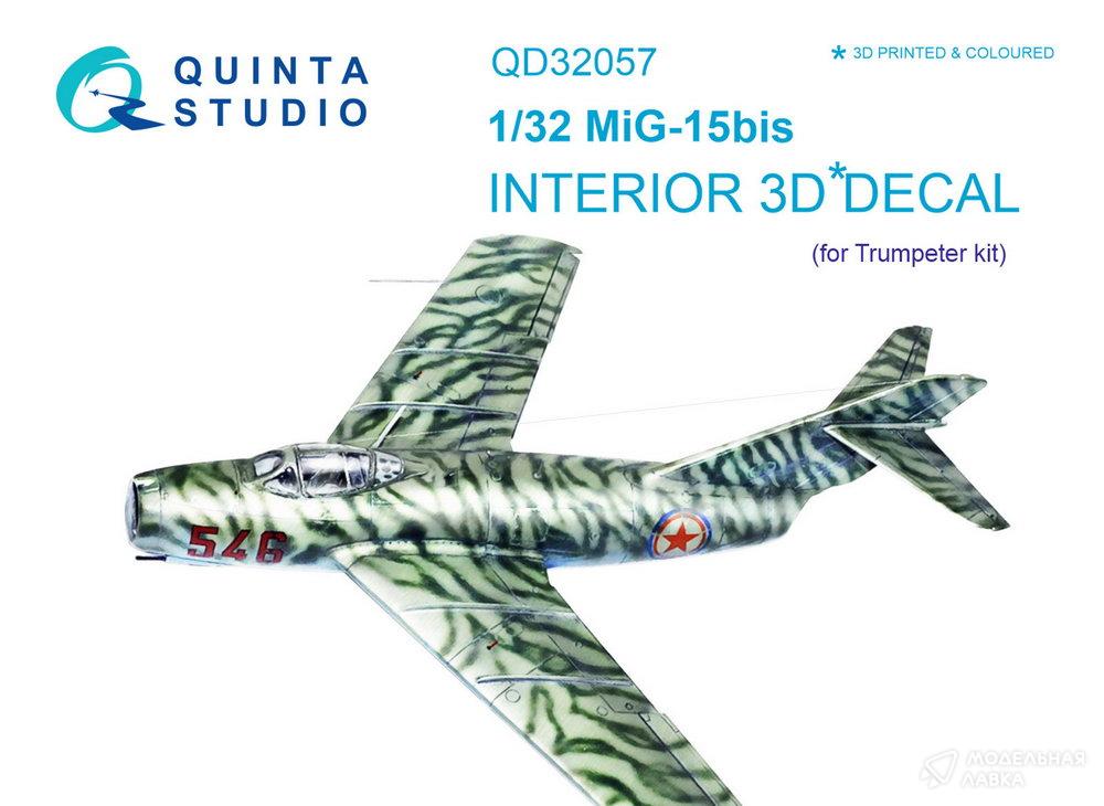 3D Декаль интерьера кабины МиГ-15бис (для модели Trumpeter) Quinta Studio 3D Декаль интерьера кабины МиГ-15бис (для модели Trumpeter) Quinta Studio
