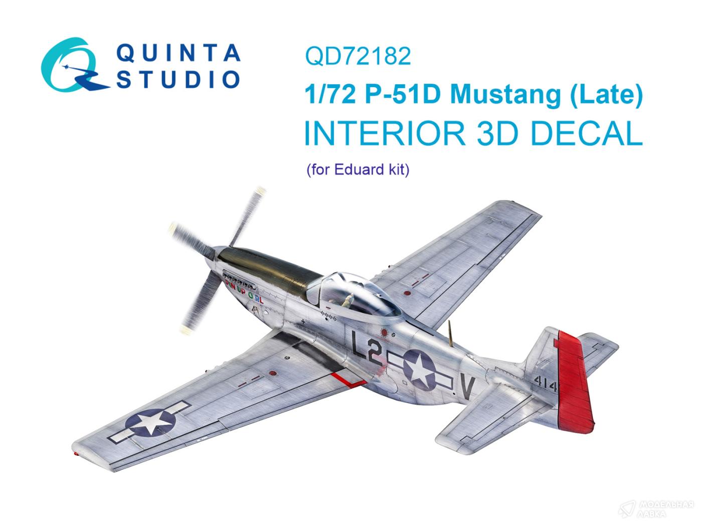 3D Декаль интерьера кабины P-51D Mustang Late (Eduard) Quinta Studio 3D Декаль интерьера кабины P-51D Mustang Late (Eduard) Quinta Studio