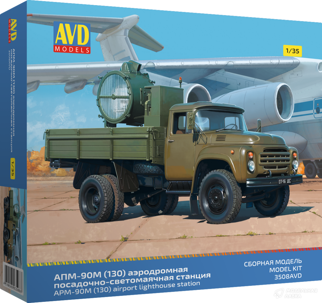 Сборная модель АПМ-90М (130) аэродромная посадочно-светомаячная станция AVD Models