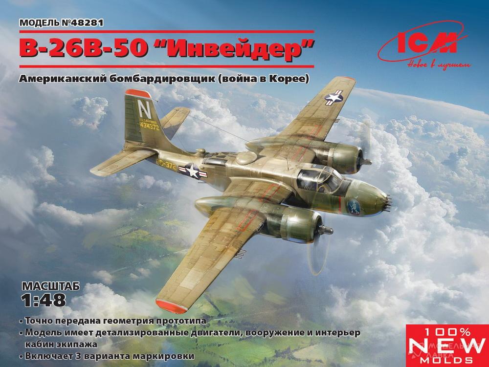Сборная модель B-26B-50 Invader в масштабе 1:48 ICM Сборная модель B-26B-50 Invader ICM