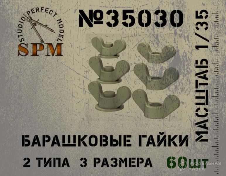 Барашковые гайки 60 шт SPM Барашковые гайки 60 шт SPM