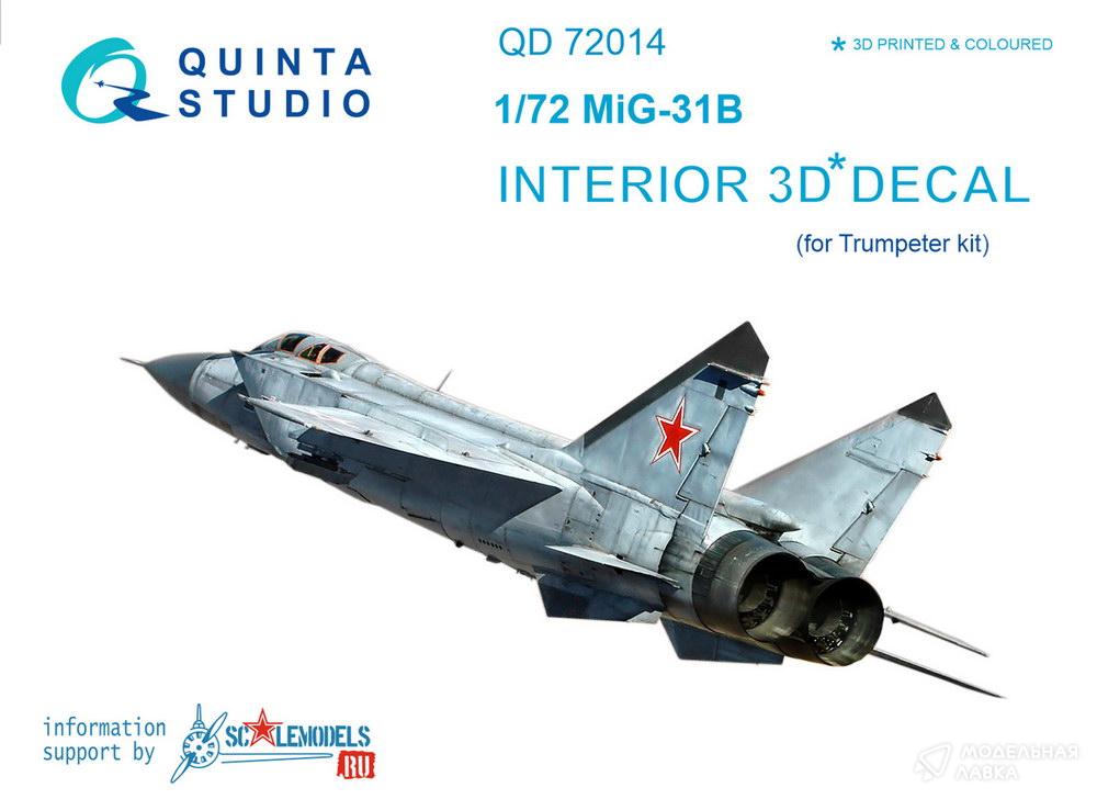 Декаль интерьера кабины МиГ-31Б (для модели Trumpeter) Quinta Studio Декаль интерьера кабины МиГ-31Б (для модели Trumpeter) Quinta Studio