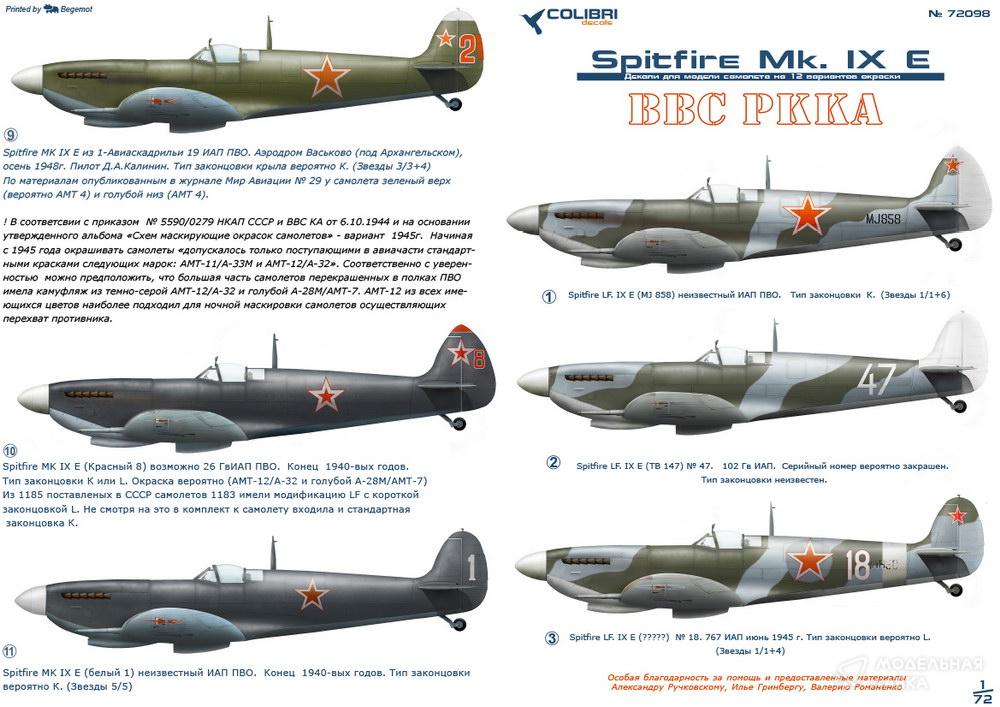 Декали для Spitfire Mk. IX E in VVS RKKA Colibri Decals Декали для Spitfire Mk. IX E in VVS RKKA Colibri Decals