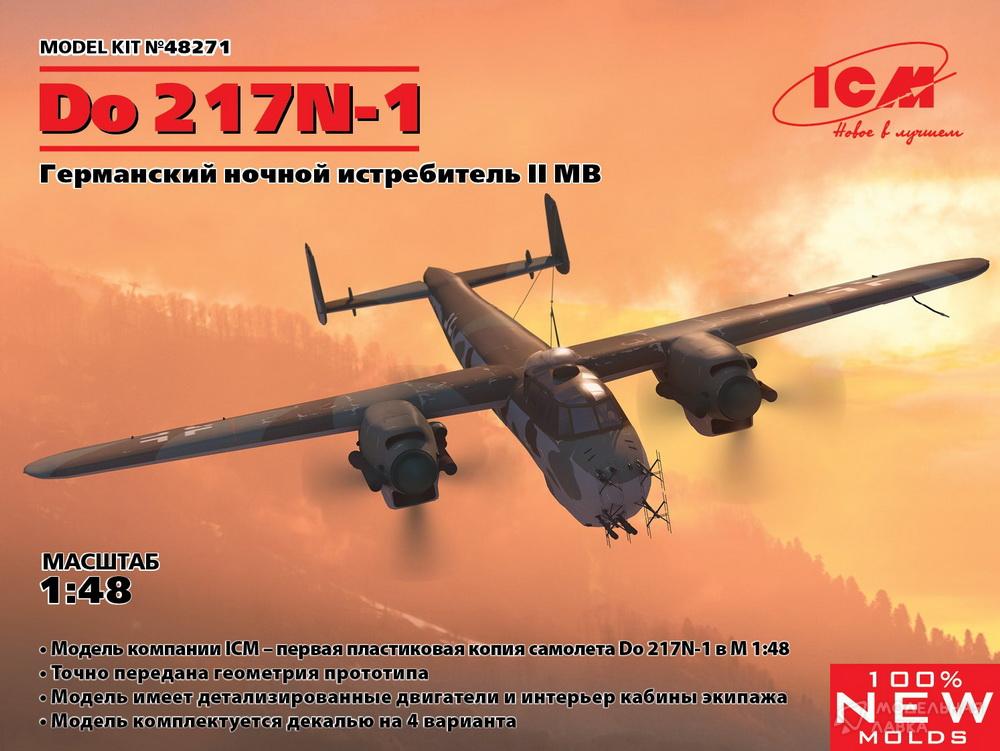 Сборная модель Do 217N-1 в масштабе 1:48 ICM Сборная модель Do 217N-1 ICM