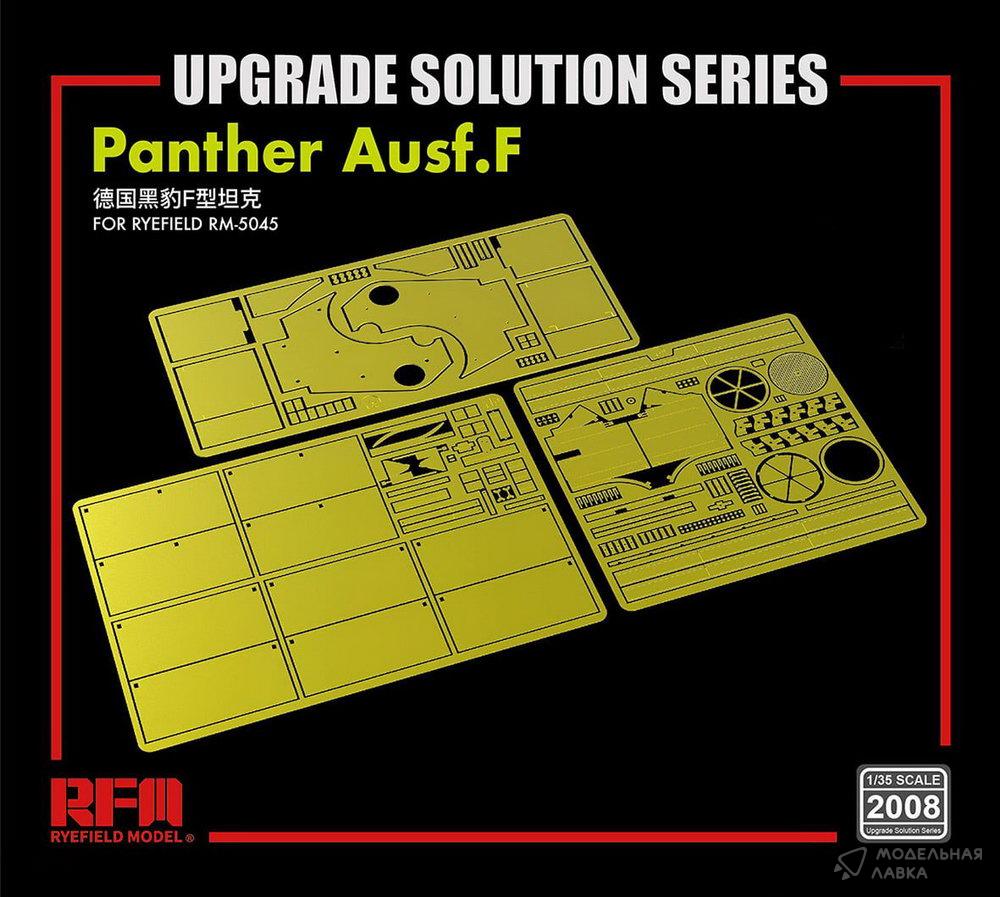 Фототравление для Panther Ausf.F Rye Field Models Фототравление для Panther Ausf.F Rye Field Models