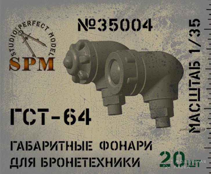 Габаритные фонари для бронетехники ГСТ-64 SPM Габаритные фонари для бронетехники ГСТ-64 SPM