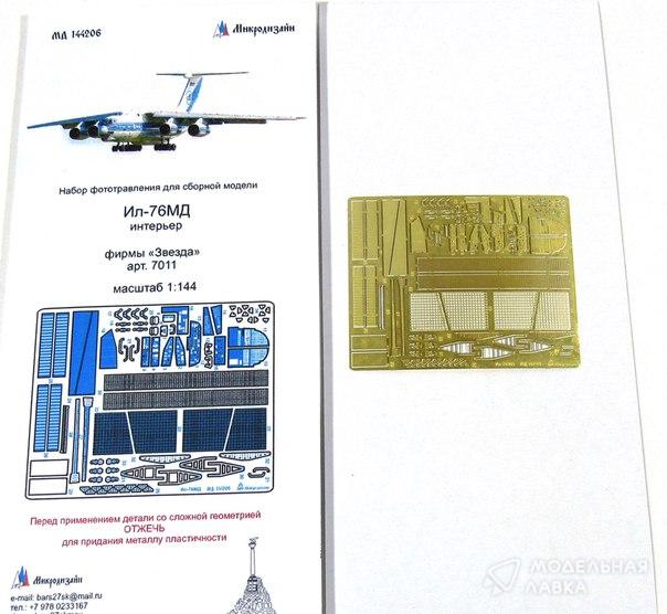 Интерьер Ил-76 от Звезды Микродизайн Интерьер Ил-76 от Звезды Микродизайн