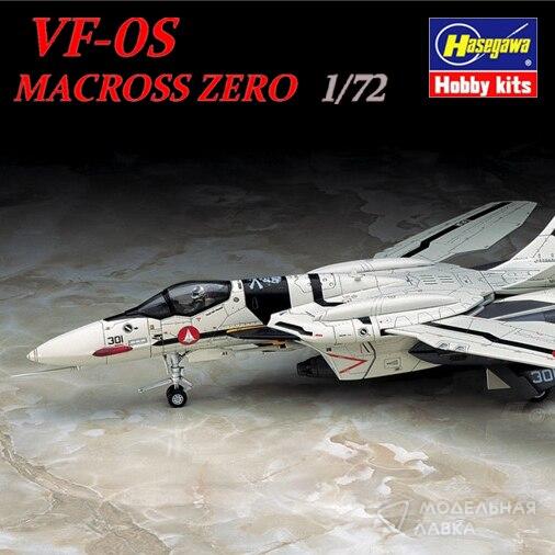 Сборная модель истребитель VF-0S Macross Zero в масштабе 1:72 Hasegawa Сборная модель истребитель VF-0S Macross Zero Hasegawa