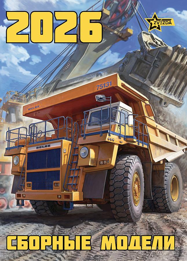 Каталог Сборные модели 2026 Звезда