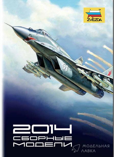 Каталог "Звезда-2014" Звезда Каталог "Звезда-2014" Звезда