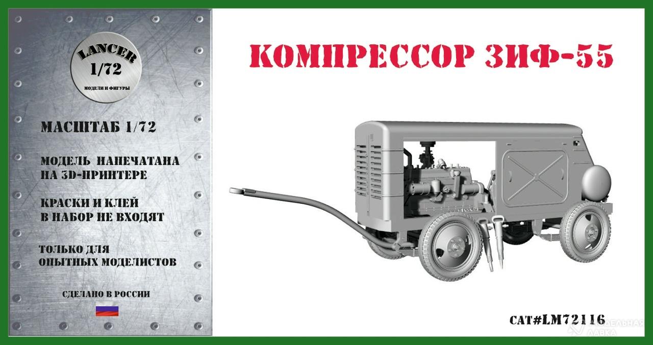 Компрессор ЗИФ-55 Lancer