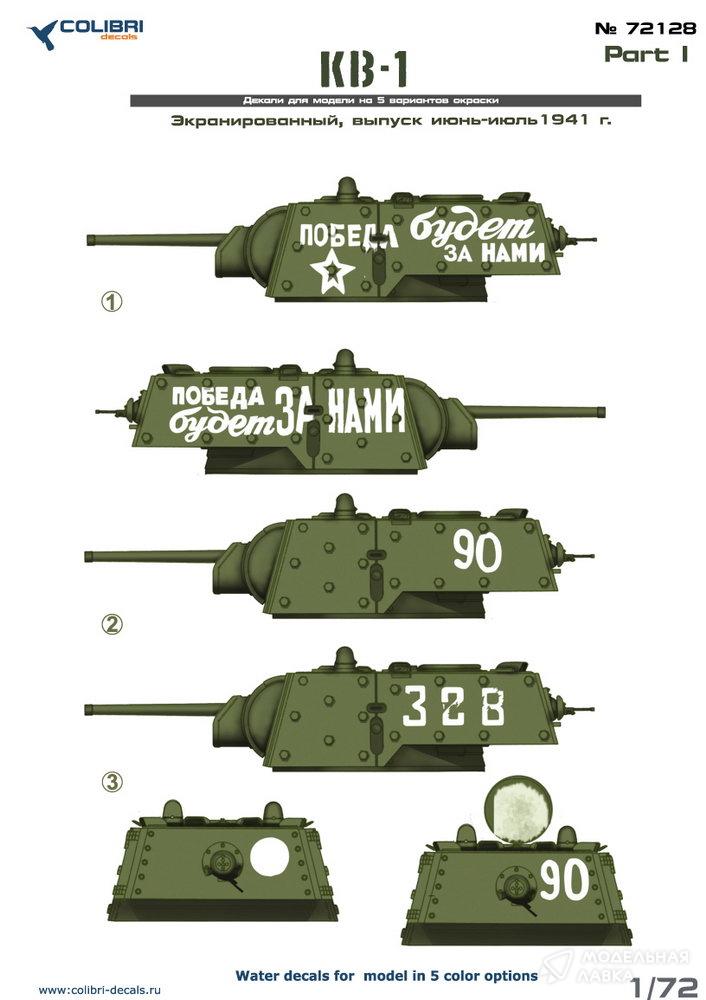 KV-1 (w/Applique Armor) Part I Colibri Decals KV-1 (w/Applique Armor) Part I Colibri Decals
