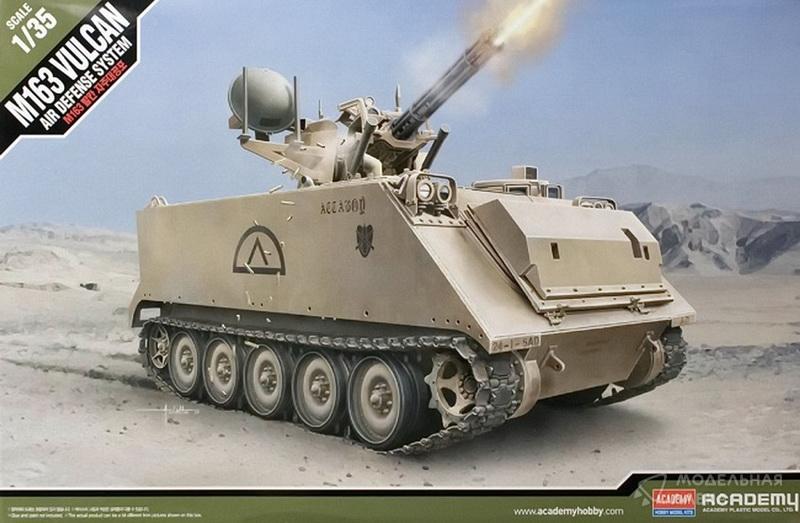 Сборная модель M163 Vulcan Air Defense System в масштабе 1:35 Academy Сборная модель M163 Vulcan Air Defense System Academy