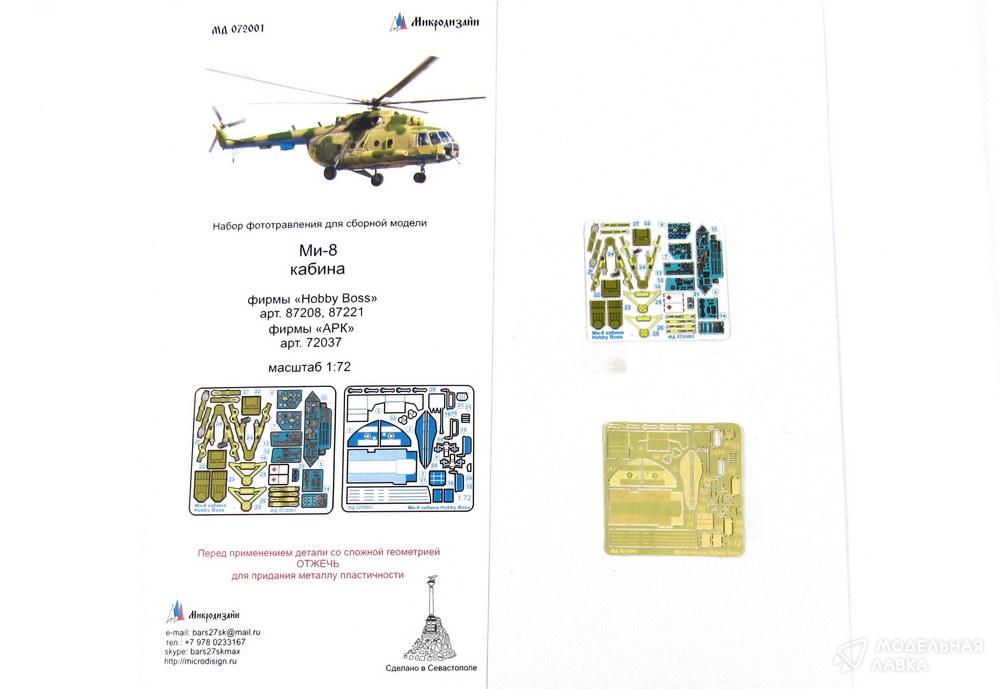 Набор фототравления Ми-8 от Hobby Boss Микродизайн Набор фототравления Ми-8 от Hobby Boss Микродизайн