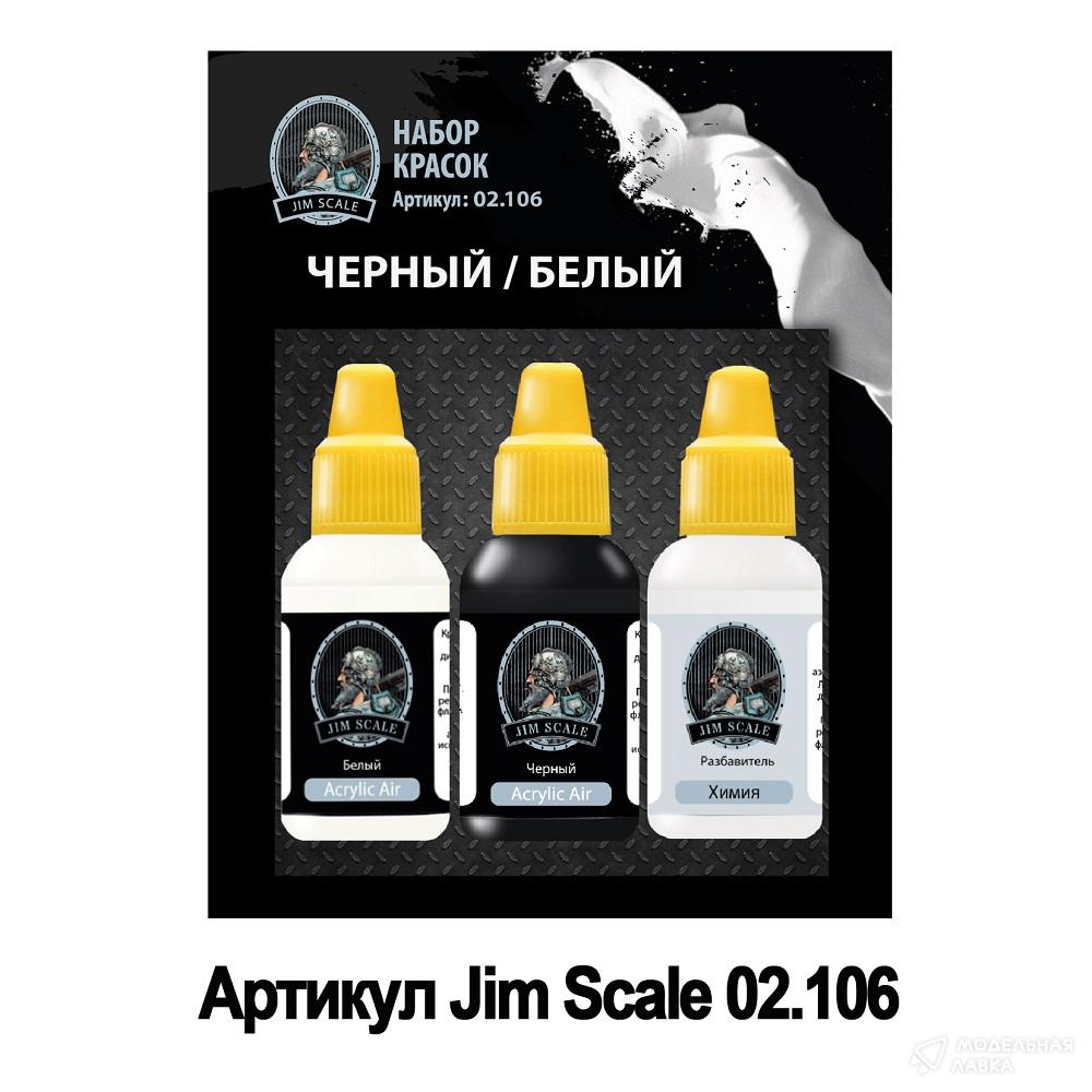 Набор красок Jim Scale «Чёрный/Белый» Jim Scale Набор красок Jim Scale «Чёрный/Белый» Jim Scale
