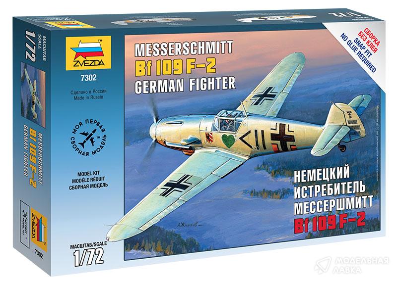 Сборная модель немецкий истребитель Мессершмитт Bf 109 F-2 в масштабе 1:72 Звезда Сборная модель немецкий истребитель Мессершмитт Bf 109 F-2 Звезда