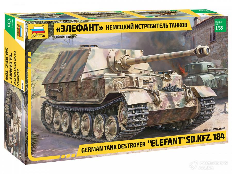 Сборная модель немецкий истребитель танков «Элефант» в масштабе 1:35 Звезда Сборная модель немецкий истребитель танков «Элефант» Звезда