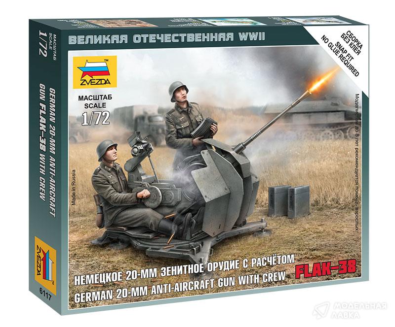 Немецкое 20-мм зенитное орудие Flak-38 с расчётом Звезда Немецкое 20-мм зенитное орудие Flak-38 с расчётом Звезда