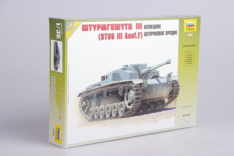 Сборная модель немецкое штурмовое орудие Штурмгешутц III (StuG III Ausf.F) в масштабе 1:35 Звезда Сборная модель немецкое штурмовое орудие Штурмгешутц III (StuG III Ausf.F) Звезда