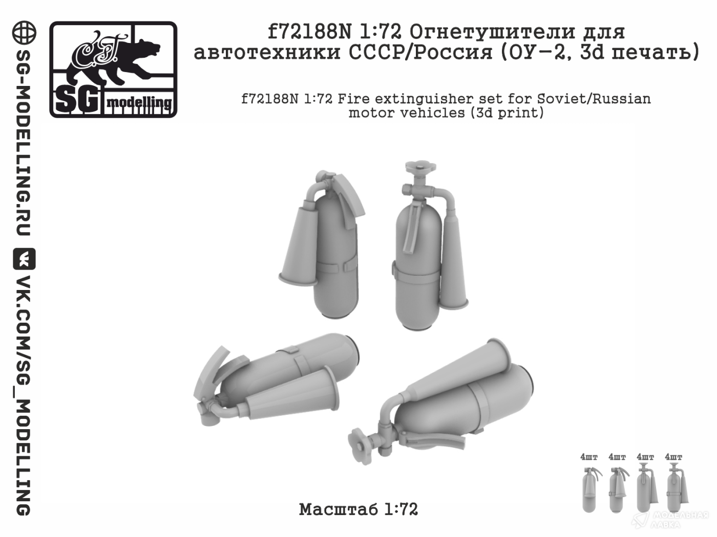 Огнетушители для автотехники СССР/Россия (ОУ-2, 3d печать) SG modelling