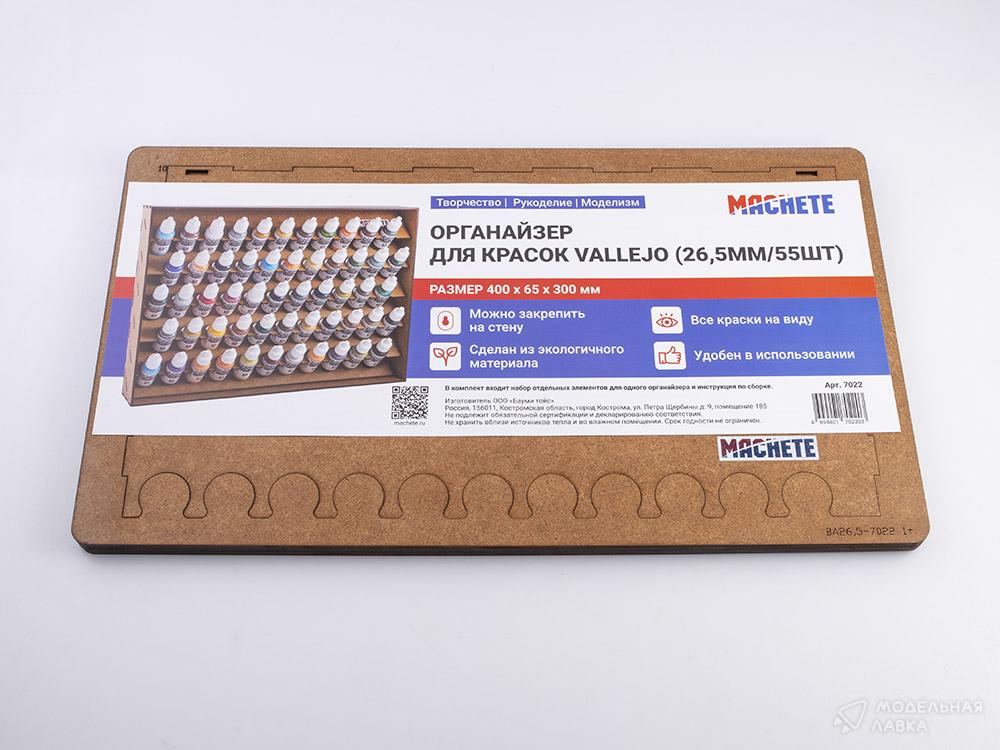 Органайзер для красок Vallejo (26,5мм/55шт) MACHETE Органайзер для красок Vallejo (26,5мм/55шт) MACHETE