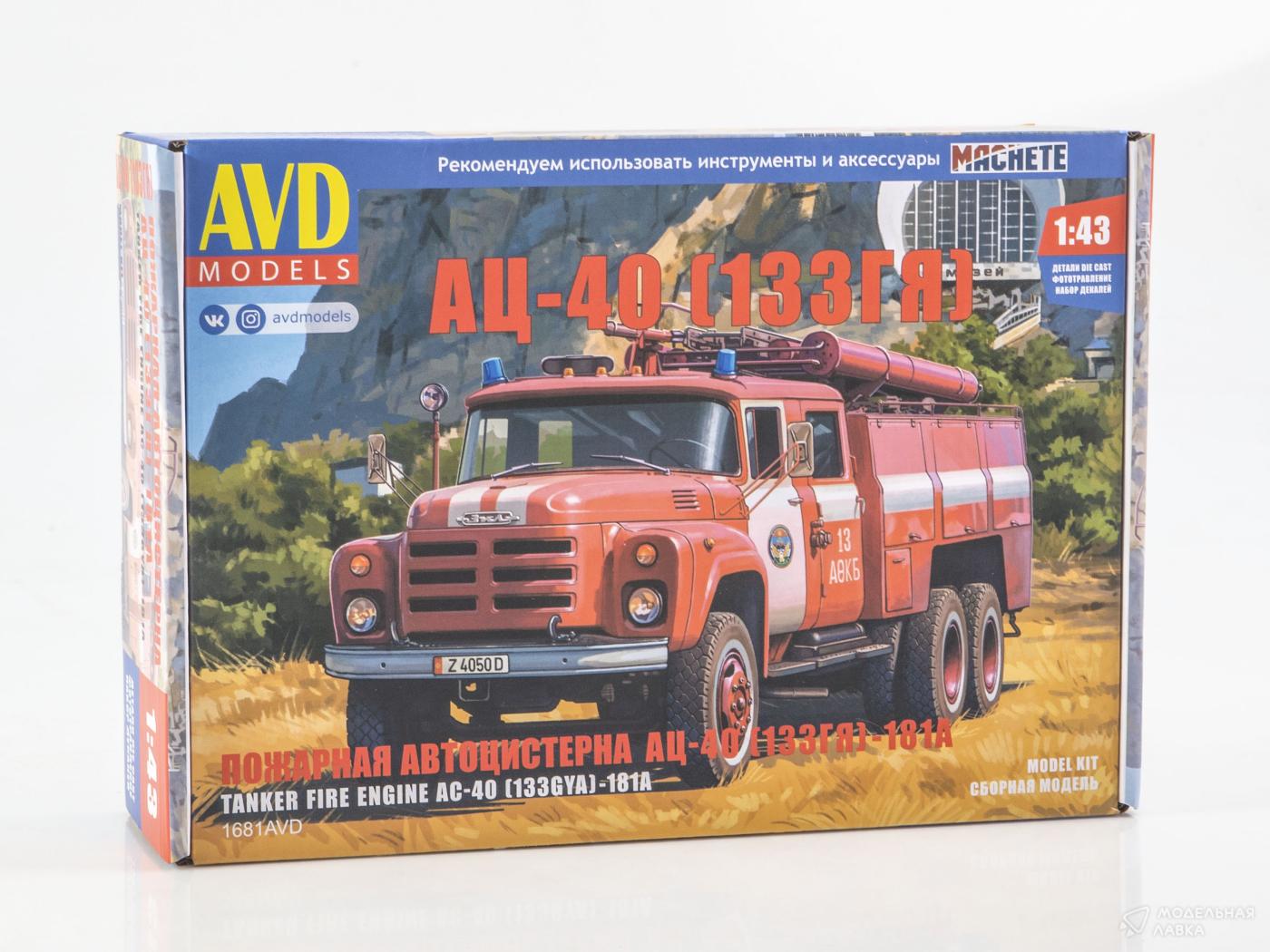 Сборная модель пожарная автоцистерна АЦ-40 (133ГЯ)-181А AVD Models