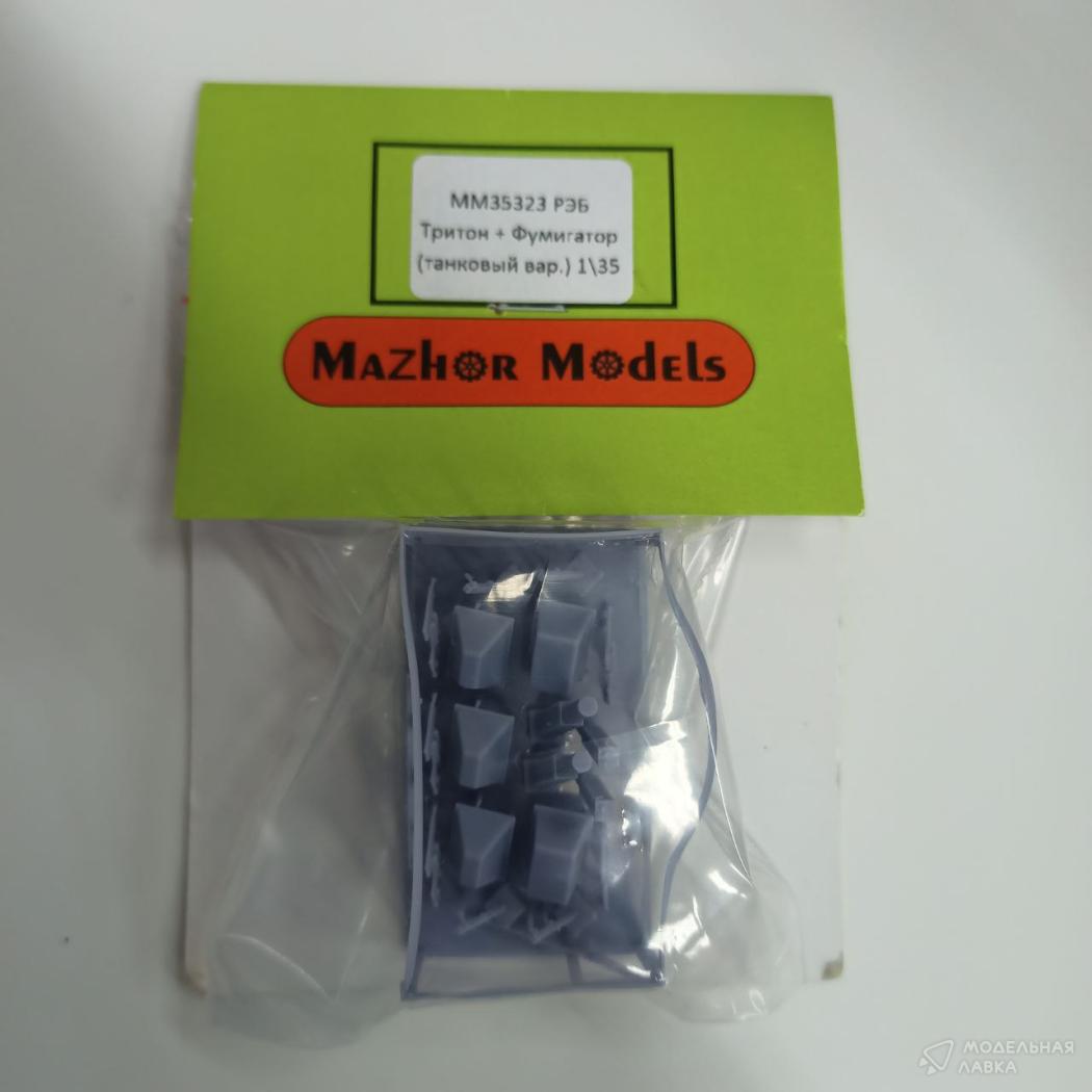 РЭБ Тритон+Фумигатор (танковый вар.) Мастерская Мажор Моделс