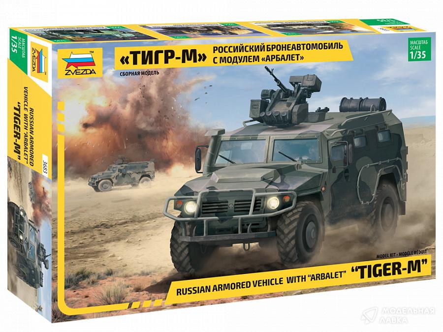 Сборная модель российский бронеавтомобиль «ТИГР-М» с модулем «Арбалет» в масштабе 1:35 Звезда Сборная модель российский бронеавтомобиль «ТИГР-М» с модулем «Арбалет» Звезда
