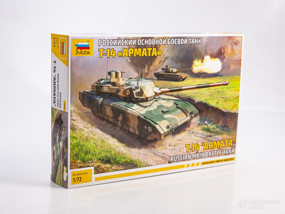 Сборная модель российский основной боевой танк "Т-14 Армата в масштабе 1:72 Звезда Сборная модель российский основной боевой танк "Т-14 Армата Звезда