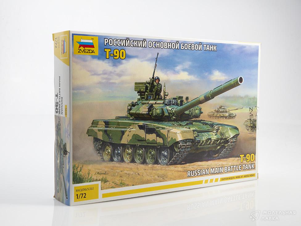 Сборная модель российский основной боевой танк Т-90 в масштабе 1:72 Звезда Сборная модель российский основной боевой танк Т-90 Звезда