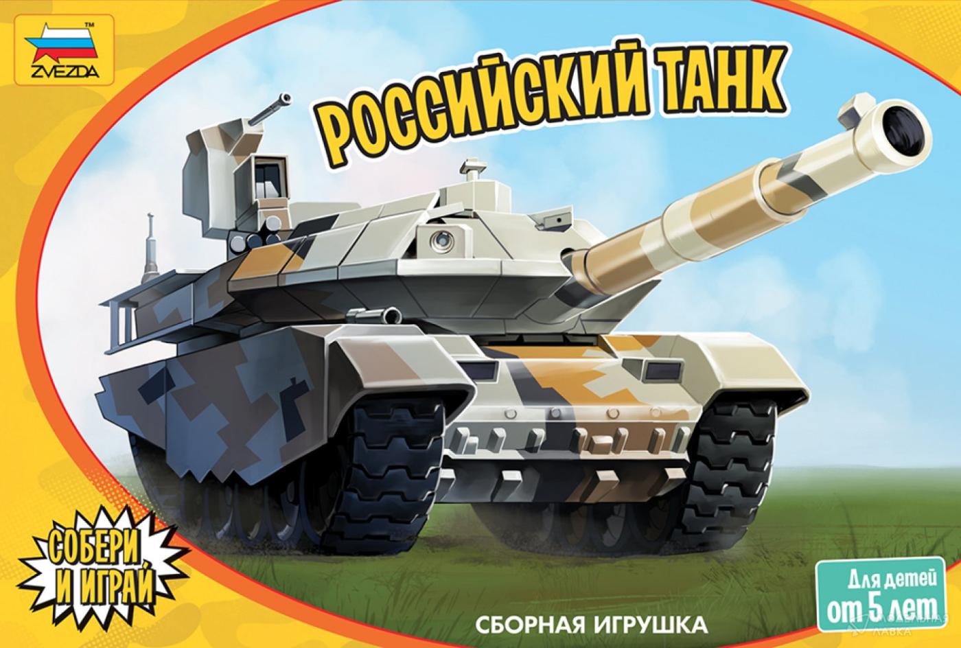 Сборная модель российский танк Звезда Сборная модель российский танк Звезда