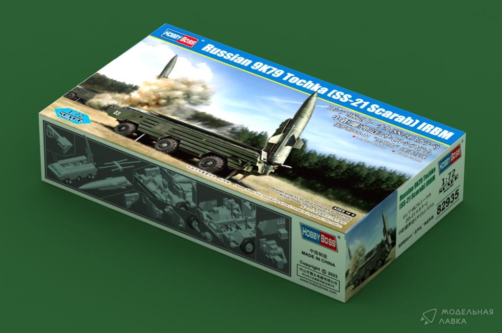 Сборная модель Russian 9K79 Tochka (SS-21 Scarab) IRBM в масштабе 1:72 Hobby Boss Сборная модель Russian 9K79 Tochka (SS-21 Scarab) IRBM Hobby Boss