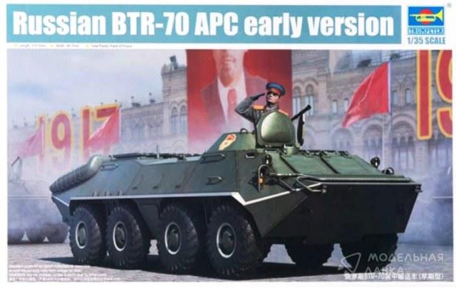 Сборная модель Russian BTR-70 APC early version в масштабе 1:35 Trumpeter Сборная модель Russian BTR-70 APC early version Trumpeter